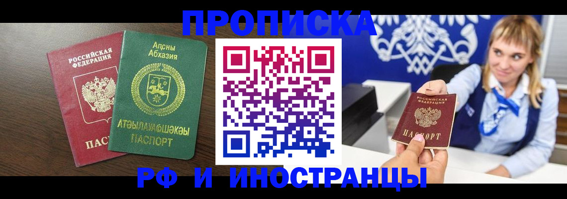 купить прописку в Кондрово