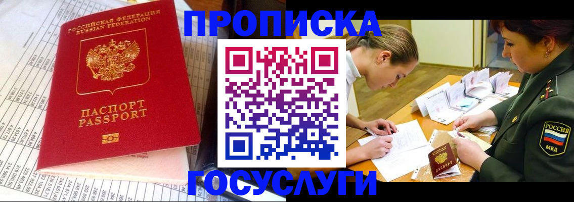 купить прописку в Кондрово